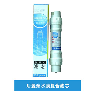 后置親水膜復合濾芯（可上門更換濾芯）