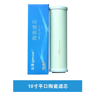 10寸平口陶瓷濾芯