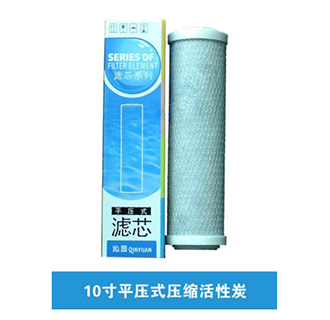 10寸平壓式壓縮活性炭濾芯（上門更換濾芯）