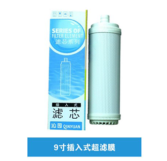 9寸插入式超濾膜濾芯
