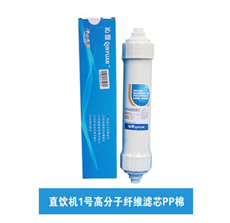 直飲機1號高分子纖維濾芯PP棉濾芯