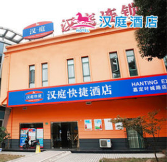 漢庭酒店