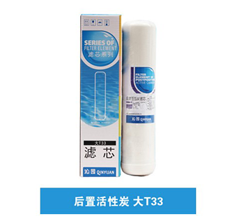 后置活性炭大T33（可上門更換濾芯）