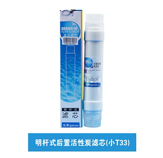 明桿式后置活性炭濾芯小T33（可上門更換濾芯）