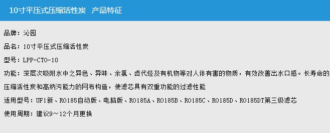 壓縮活性炭濾芯參數