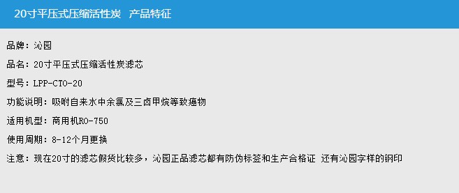 20寸平壓式壓縮活性炭濾芯