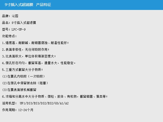 超濾膜濾芯參數