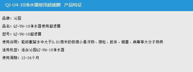 超濾膜濾芯說明