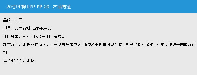 20寸PP棉濾芯參數
