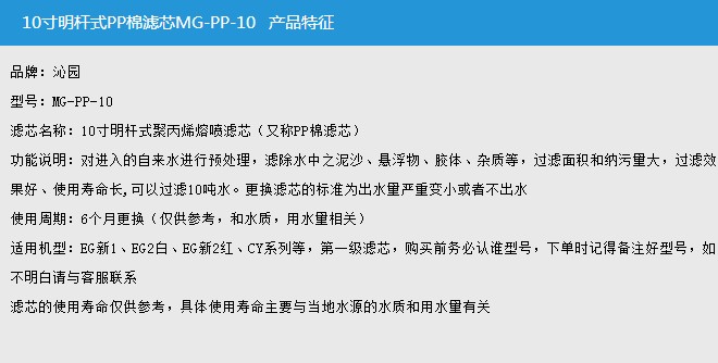 PP棉濾芯參數