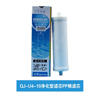 QJ-U4-10凈化型濾芯PP棉（上門安裝）